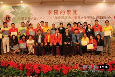 Shenzhen Lions Club 2012-2013 Board of Directors - designate, Committee, service team Seminar successfully concluded news 图14张
